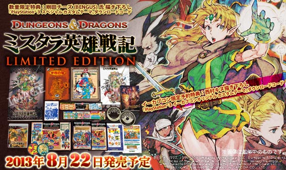 ダンジョンズ&ドラゴンズ ミスタラ英雄戦記【新品未開封・PS3日本版